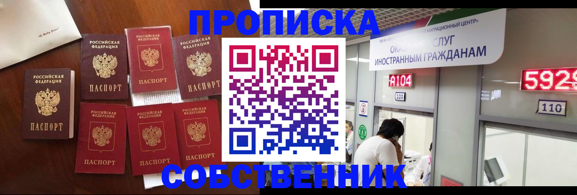 прописка в квартире в Славянске-на-Кубани