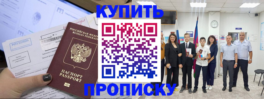 прописка гарантия в Славянске-на-Кубани